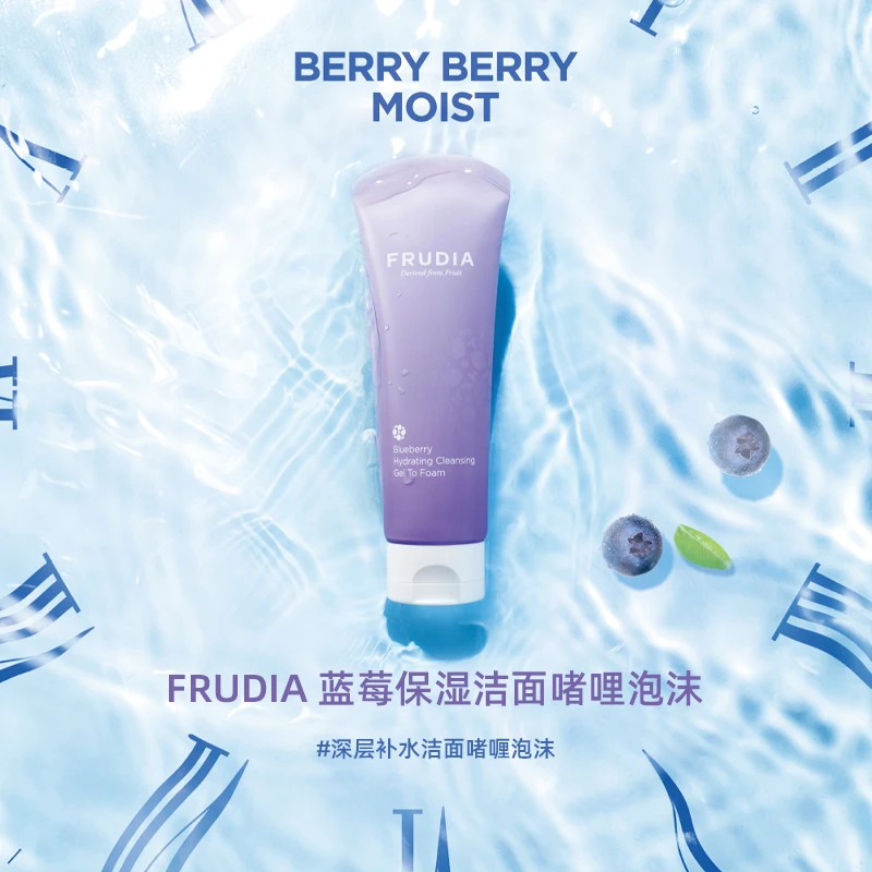 FRUDIA蓝莓保湿洗面奶145g清洁收缩毛孔保湿磨砂清洁保湿