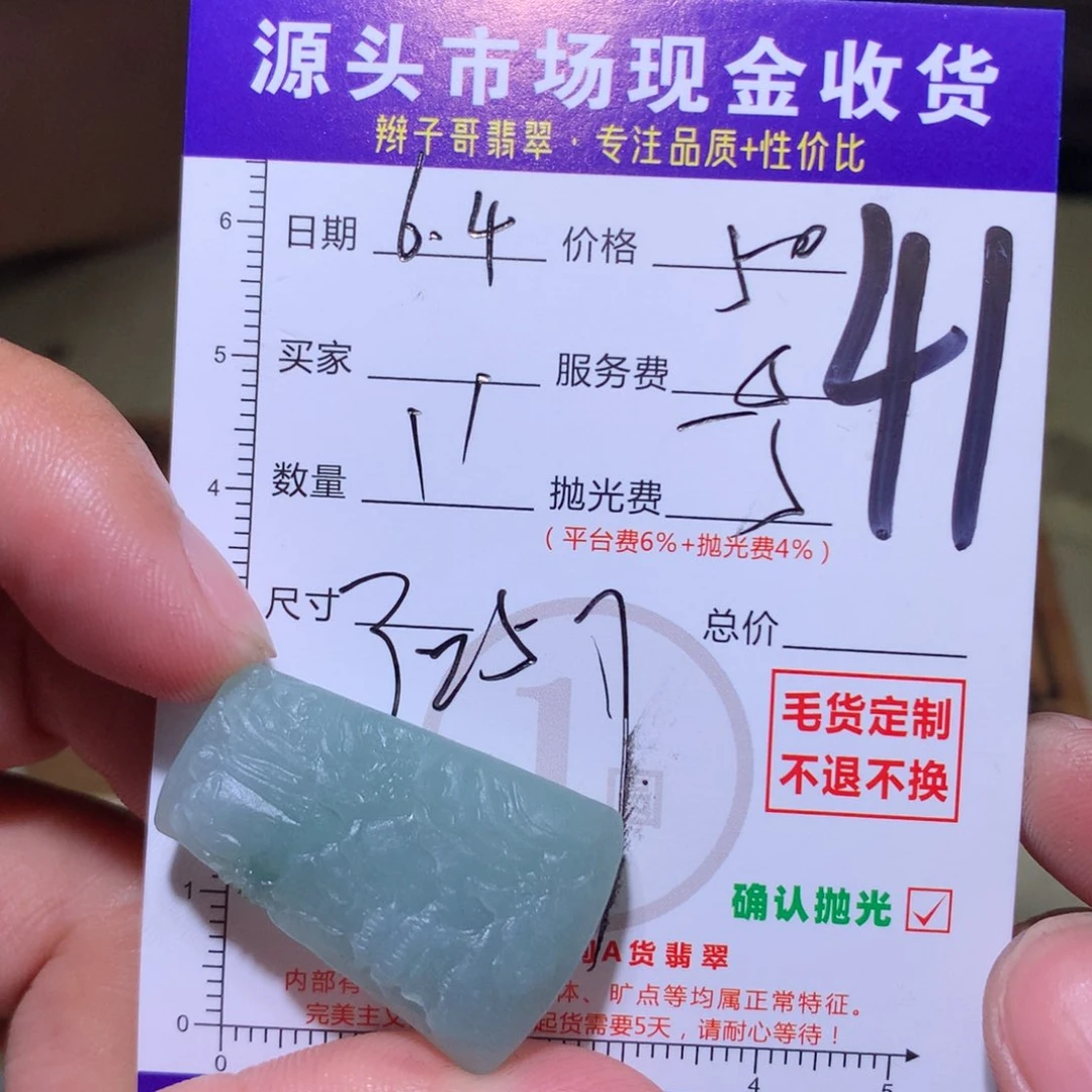 定制翡翠未镶嵌手**停