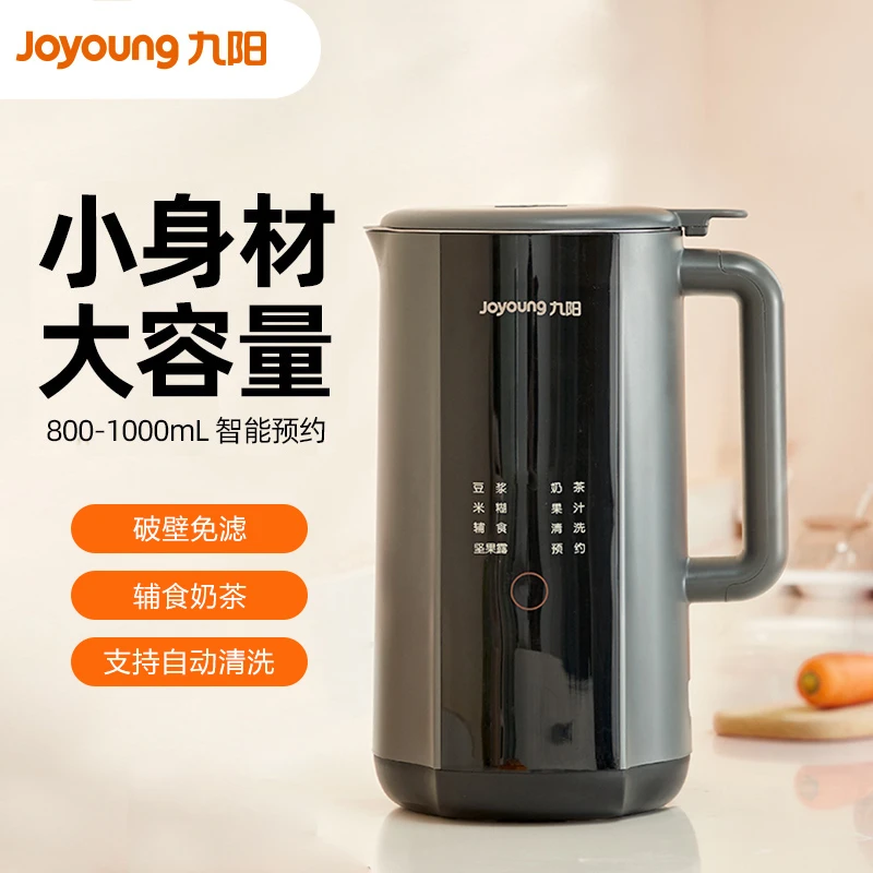 九阳豆浆机家用破壁免煮全自动加热智能料理多功能米糊正品D562