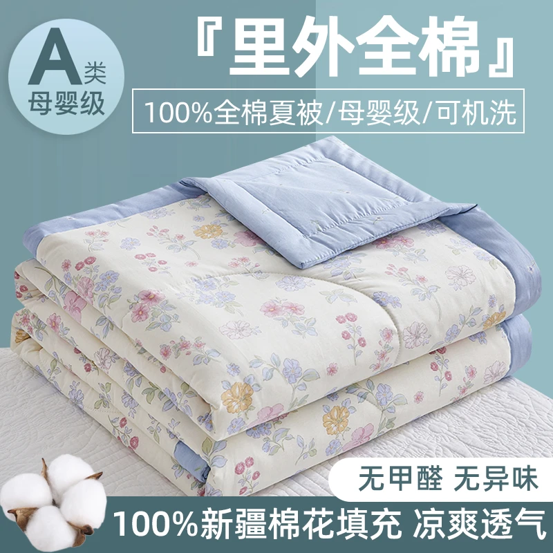 水星家纺适用A类新疆棉花被夏凉被全棉夏被单人宿舍空调被薄款夏1