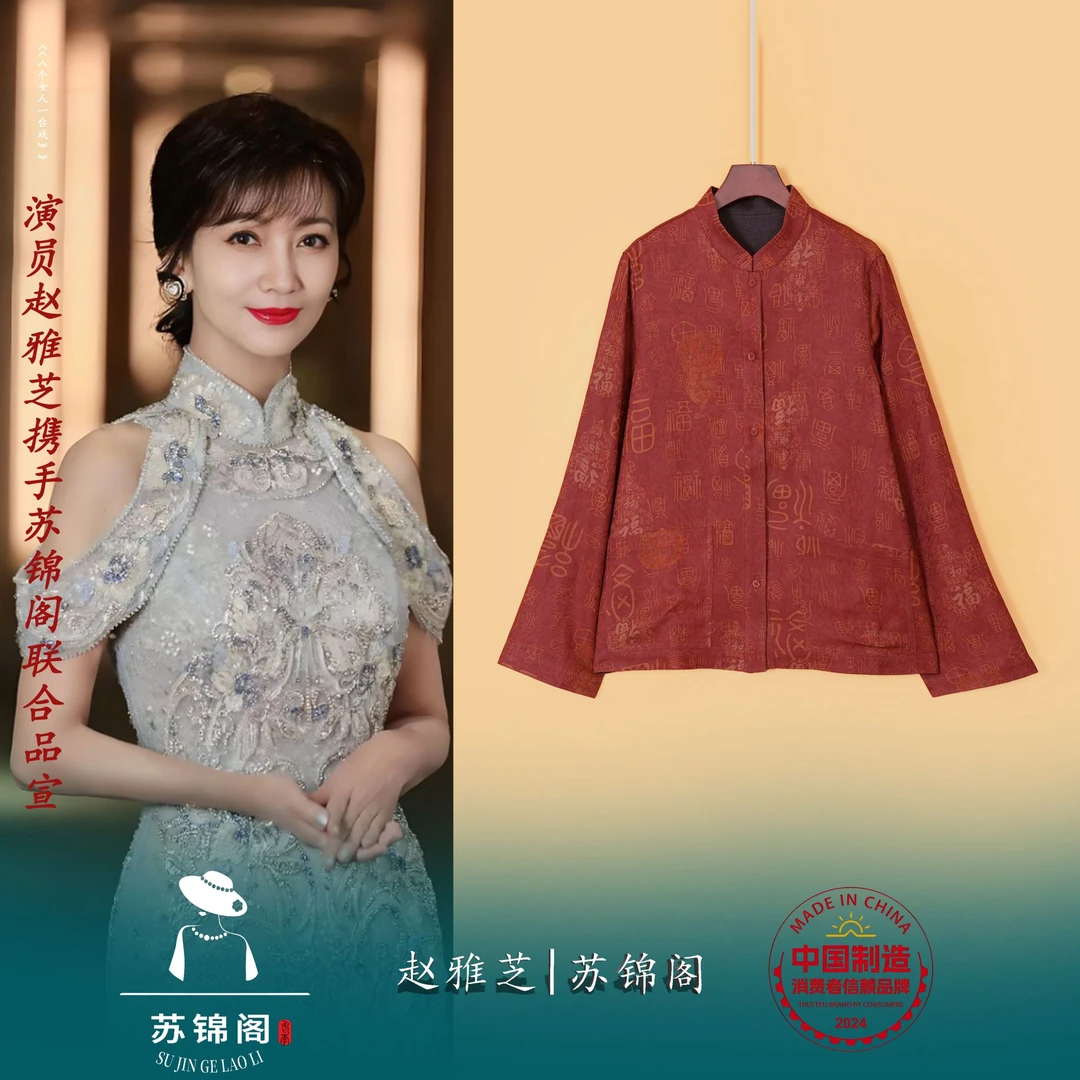 1830-99186苏锦阁印花百分百桑蚕丝香云纱五福临门外套气质高端