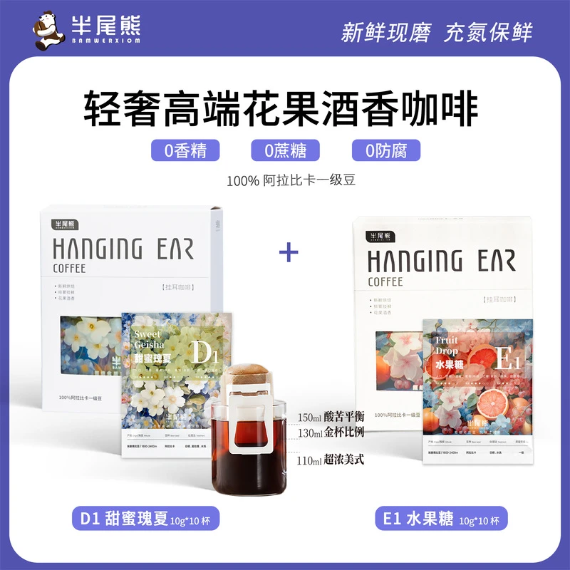 半尾熊轻奢花果香风味挂耳黑咖啡阿拉比卡一级豆美式早安咖啡