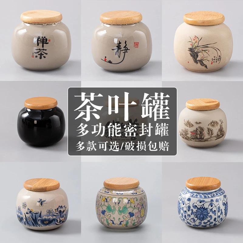 茶叶罐密封罐小号陶瓷罐家用便携小茶罐茶叶包装盒防潮储藏罐茶仓