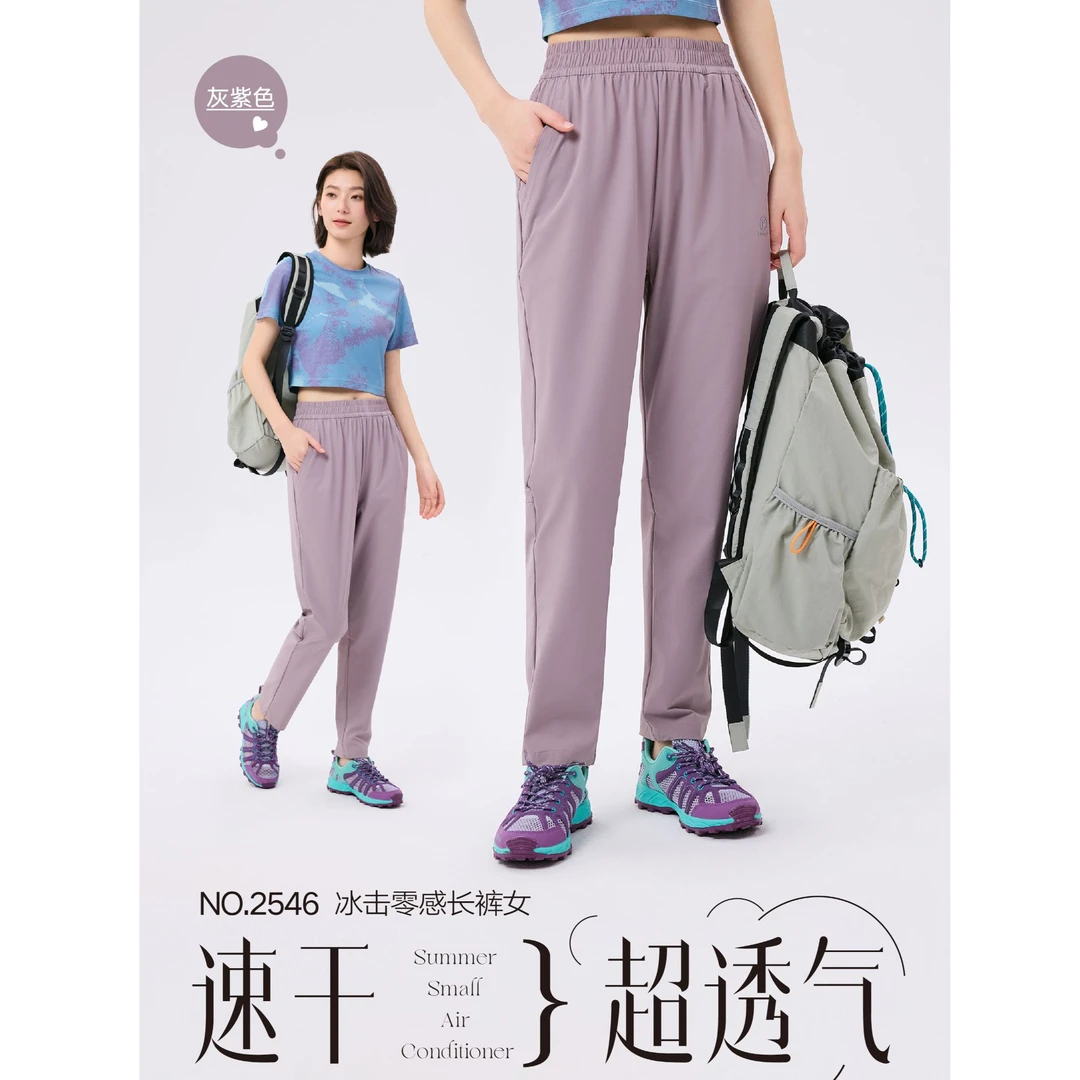 【草莓专属】2546-2547男女冰击零感速干透气长裤