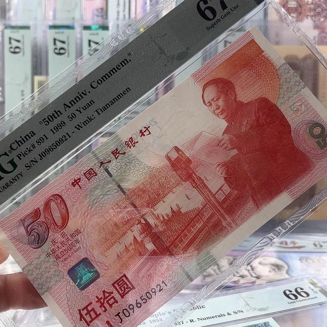 东*建国钞红灯笼67分J09650921