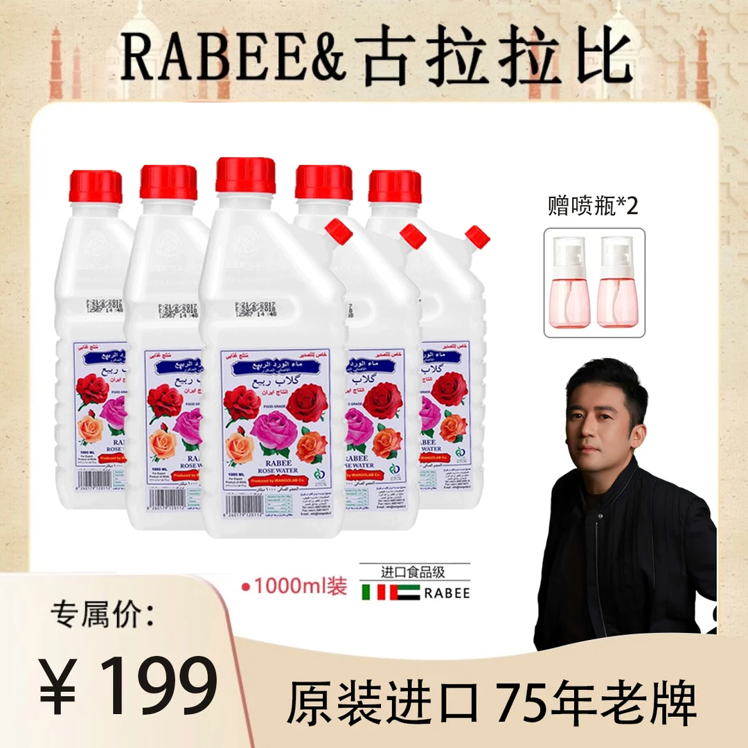 【伦敦kj】RABEE/古拉拉比原装进口迪拜玫瑰水1000ml*5瓶 食品级