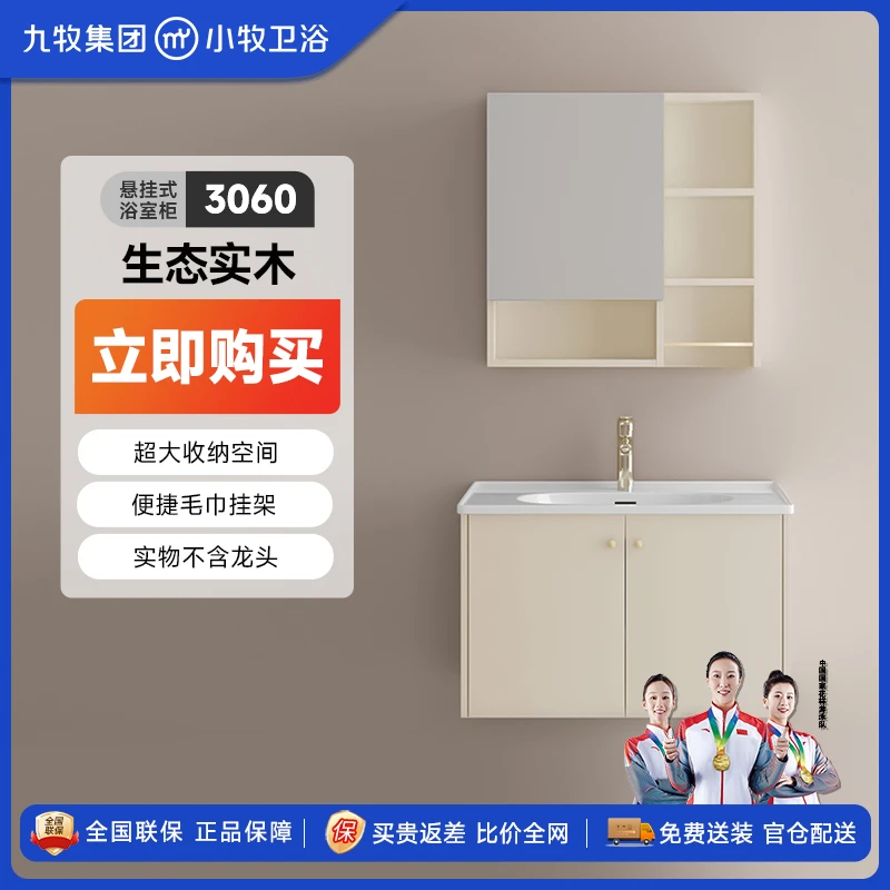 [九牧集团]小牧优品3060浴室柜奶油高清铜镜多储存空间