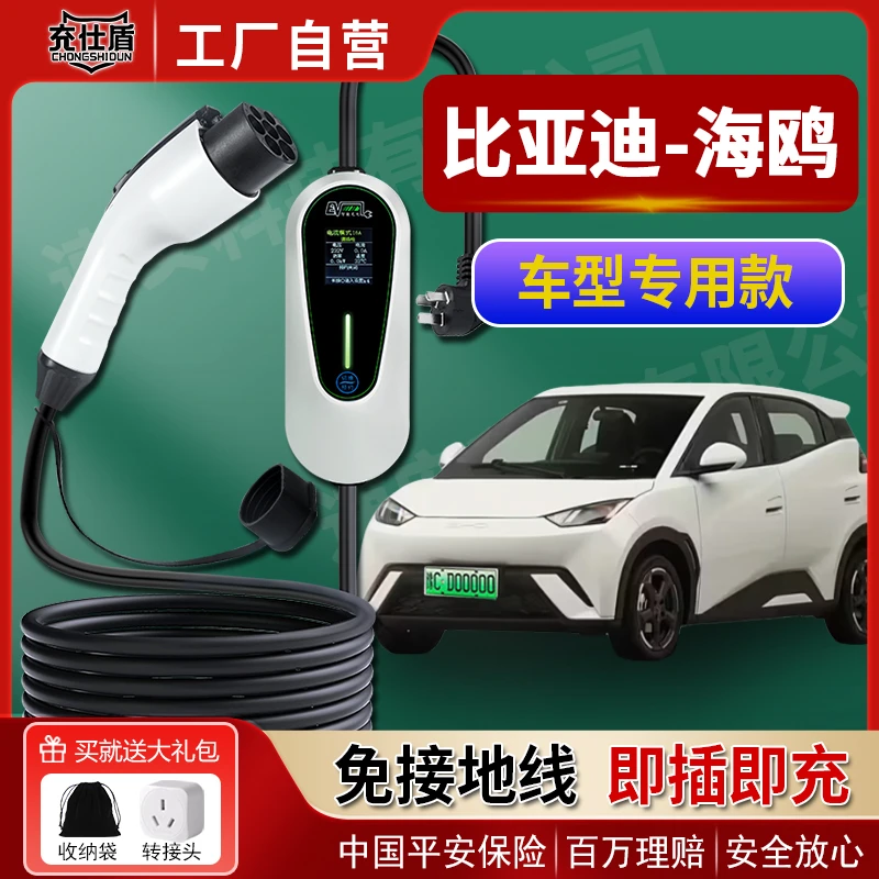 比亚迪海鸥车型专用充电枪3.5KW家用随车充16A免接地即插即用