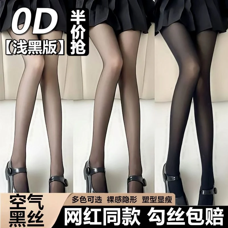 0d超超薄款空气隐形性感高透黑色丝袜不掉档春夏款高跟鞋光腿丝袜