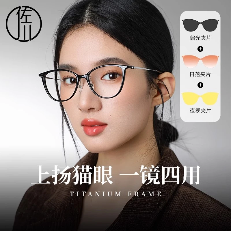 【免费配度数】佐川超轻钛金属多功能磁吸猫眼防蓝光眼镜ZC123tj04
