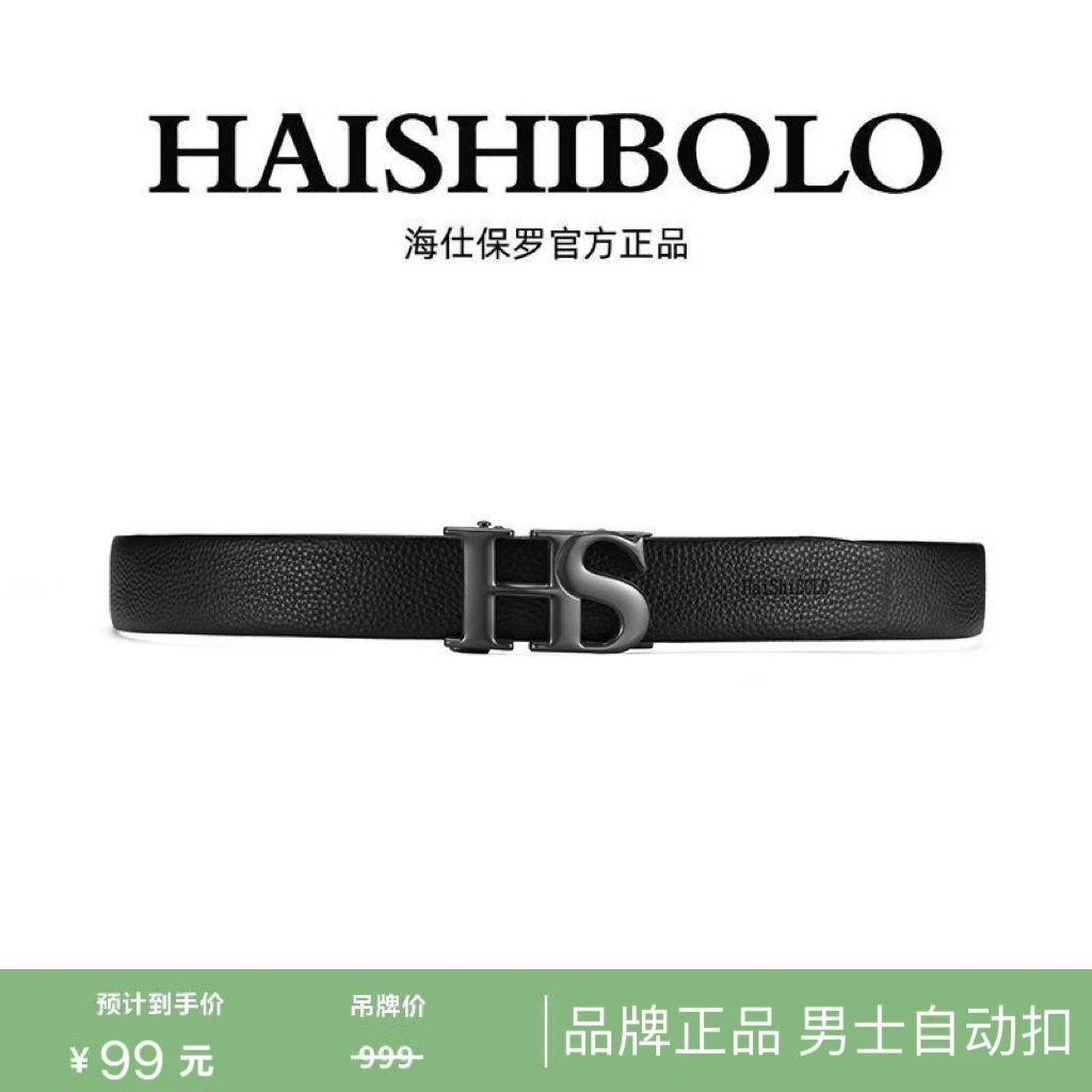HAISHIBOLO头层牛皮革男士皮带新款经典字母荔枝纹中青年休闲腰带