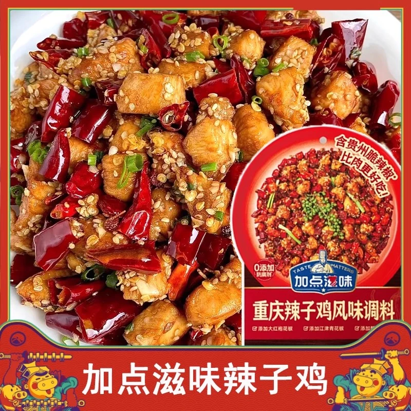 重庆辣子鸡调料140g袋装加点正宗四川重庆辣子鸡风味调料特产滋味