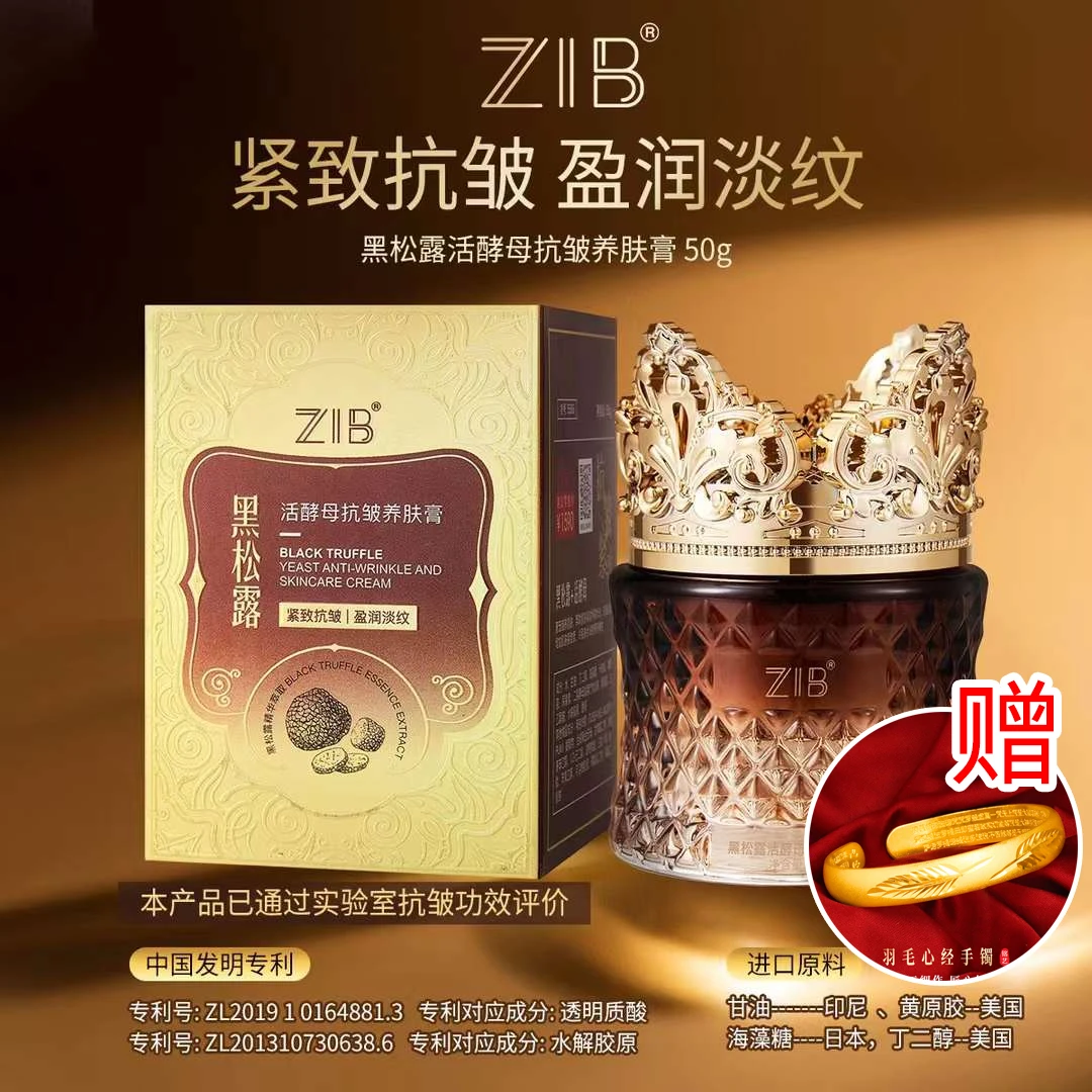 ZIB黑松露活酵母抗皱养肤膏