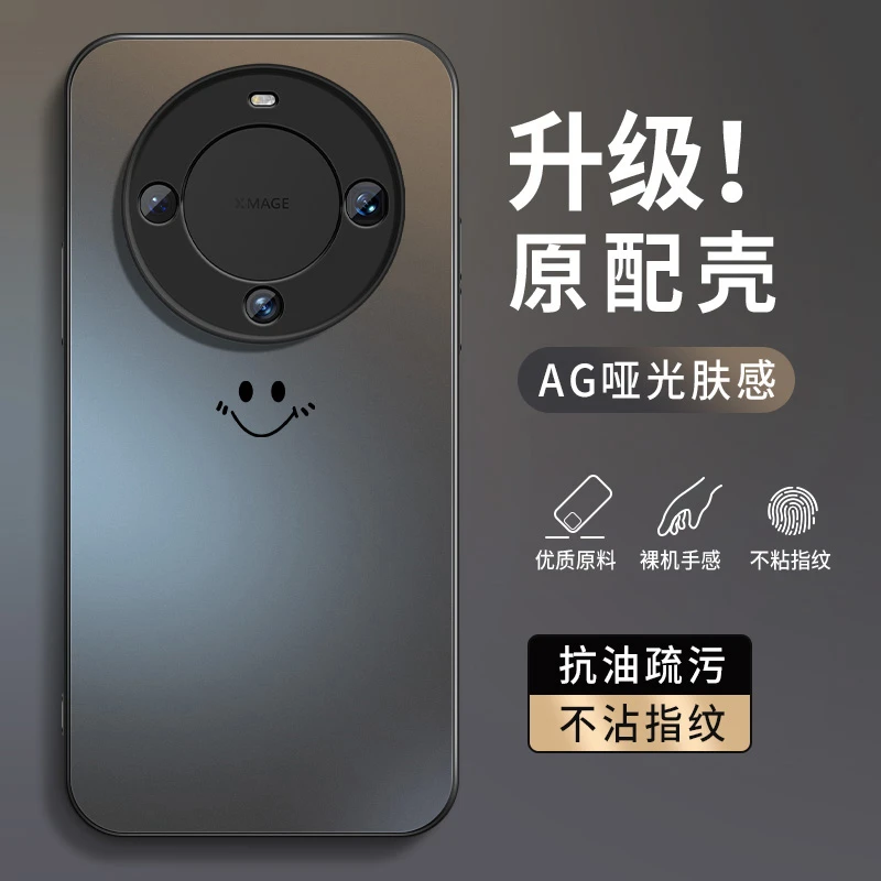 笑脸适用华为mate60手机壳新款mate60pro磨砂硅胶mate防摔pro+套