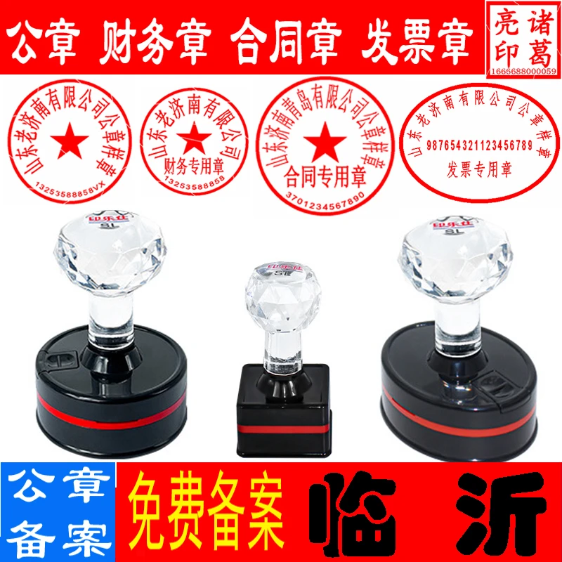 shyh/印乐仕临沂刻章光敏水晶印章备案章合同章财务章临港区刻章