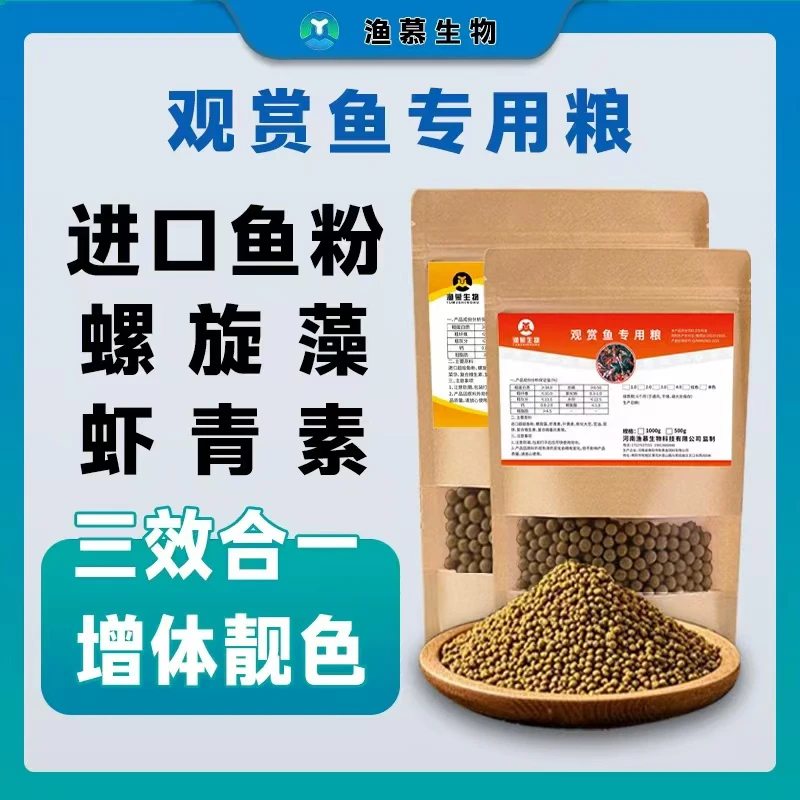 鱼粮金鱼锦鲤增体增色高蛋白螺旋藻饲料
