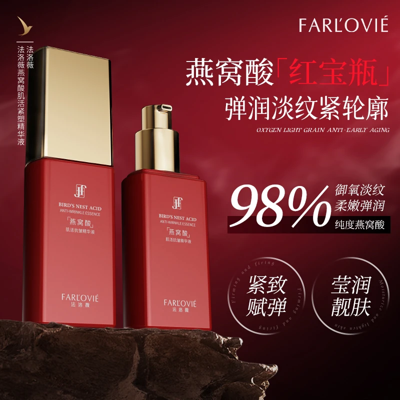 法洛薇燕窝酸肌活抗皱精华液滋养提拉紧致淡纹提亮弹润保湿