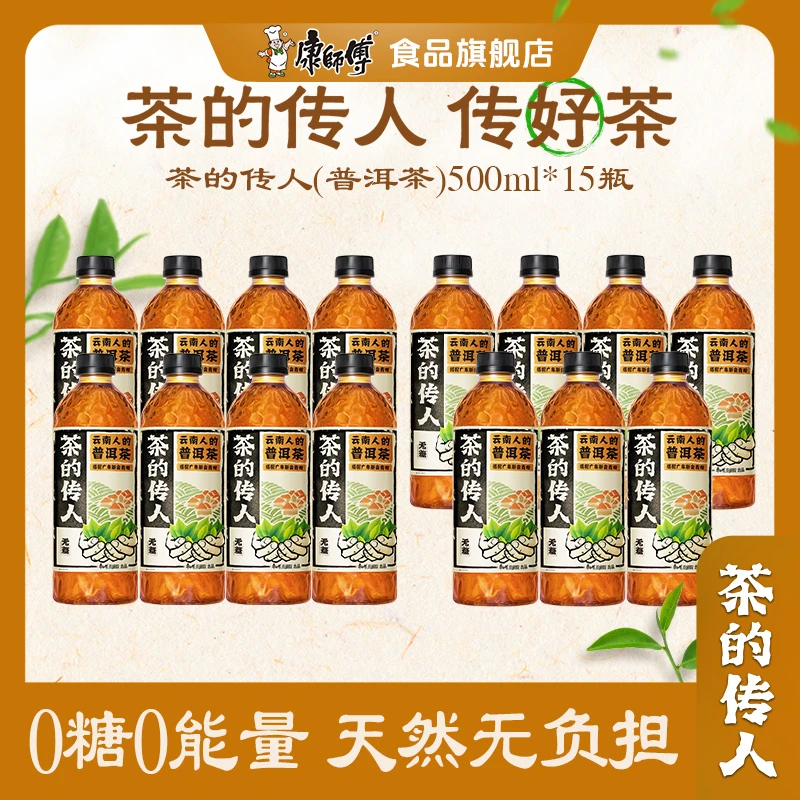 康师傅 【茶的传人】云南人的普洱茶500ml*15瓶0糖0能量茶饮料