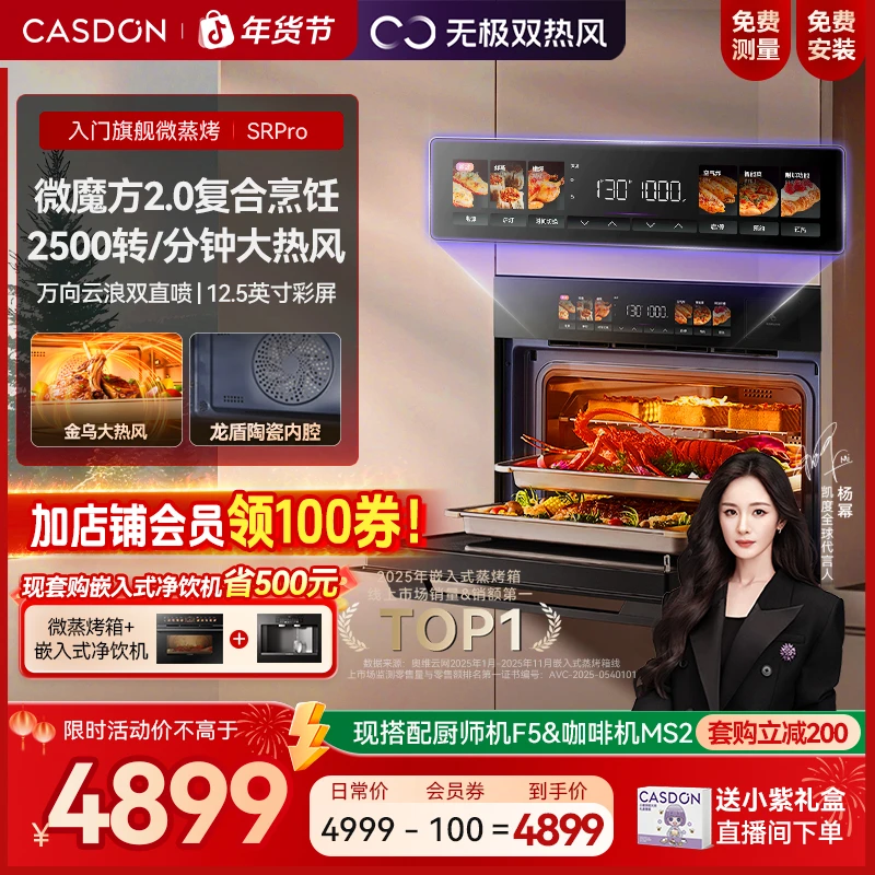 【新品上市】凯度SRPro微蒸烤一体机微魔方2.0嵌入式微蒸烤箱五合一