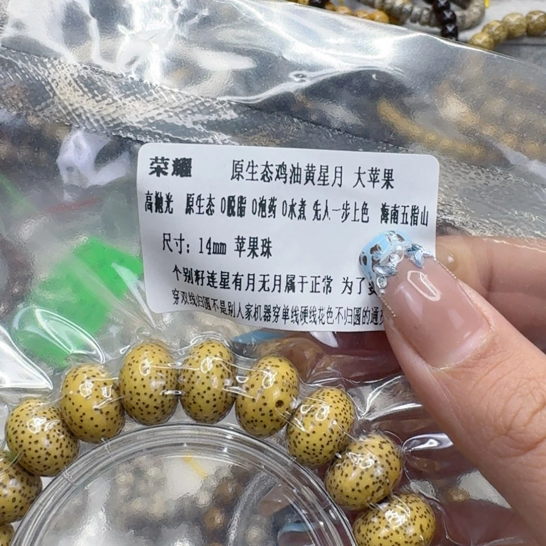 星月菩提手串60荣耀黄星月菩提14苹果单圈