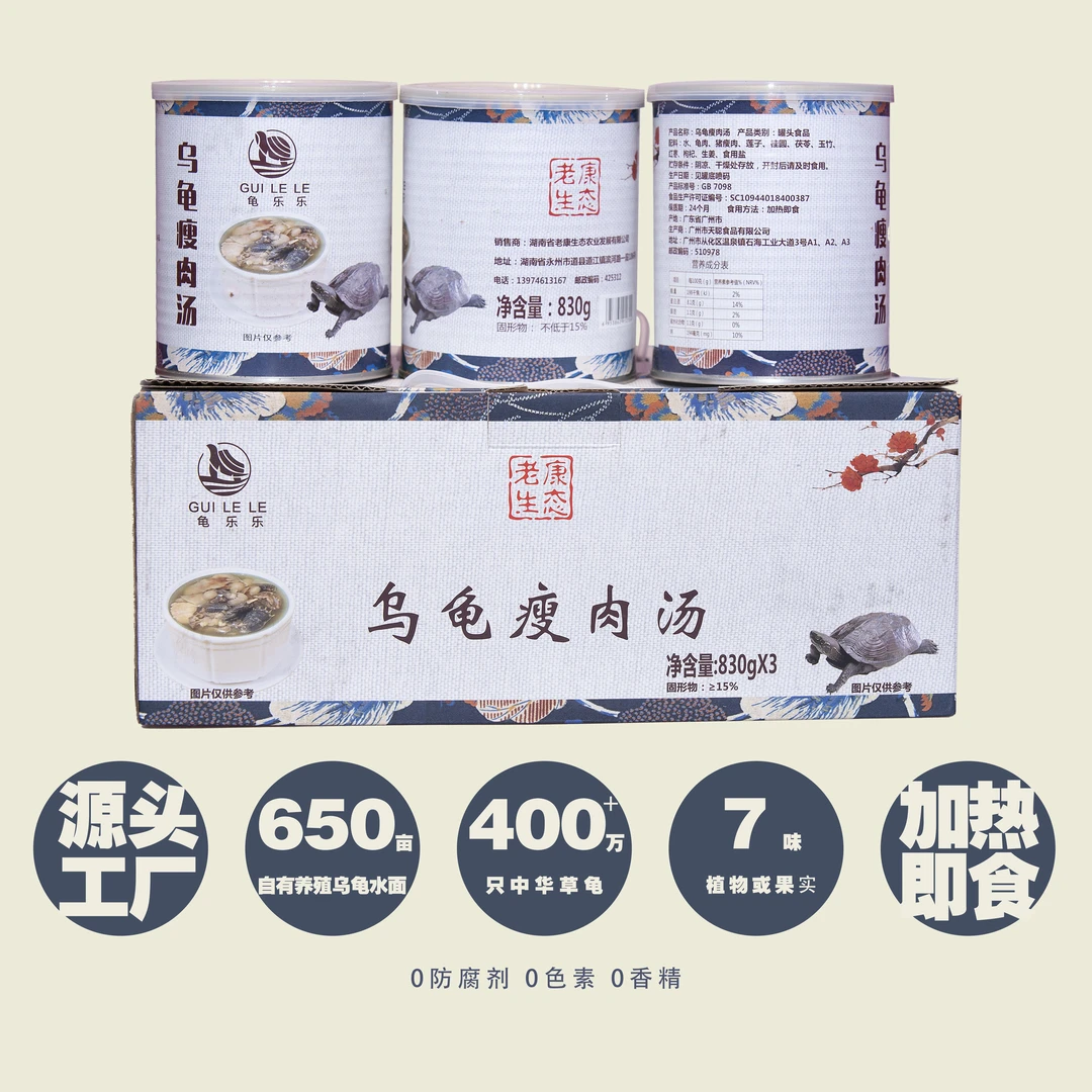 龟乐乐乌龟瘦肉汤龟肉猪瘦肉莲子桂圆广式炖汤830克*3罐