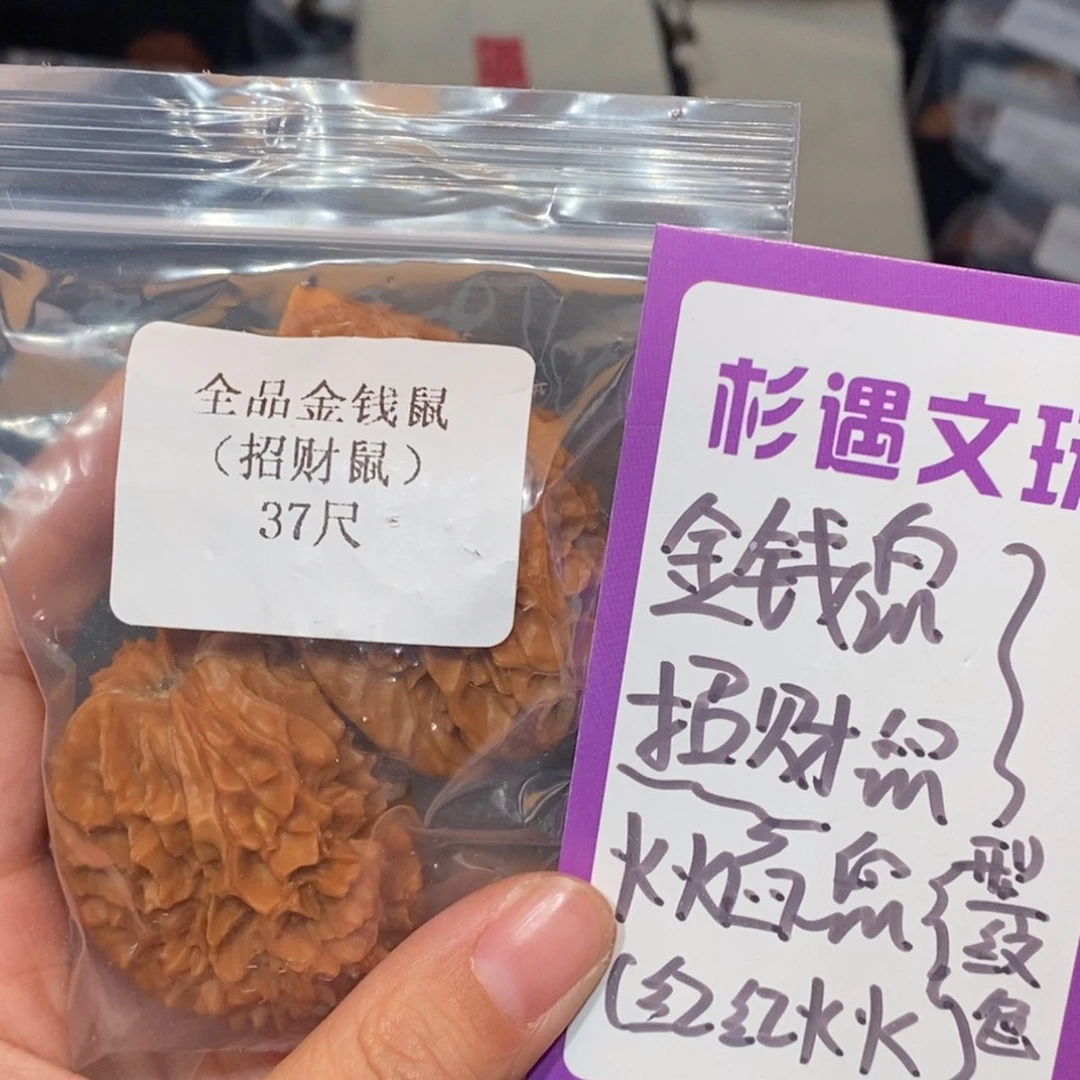 吊坠文玩核桃37全品鼠