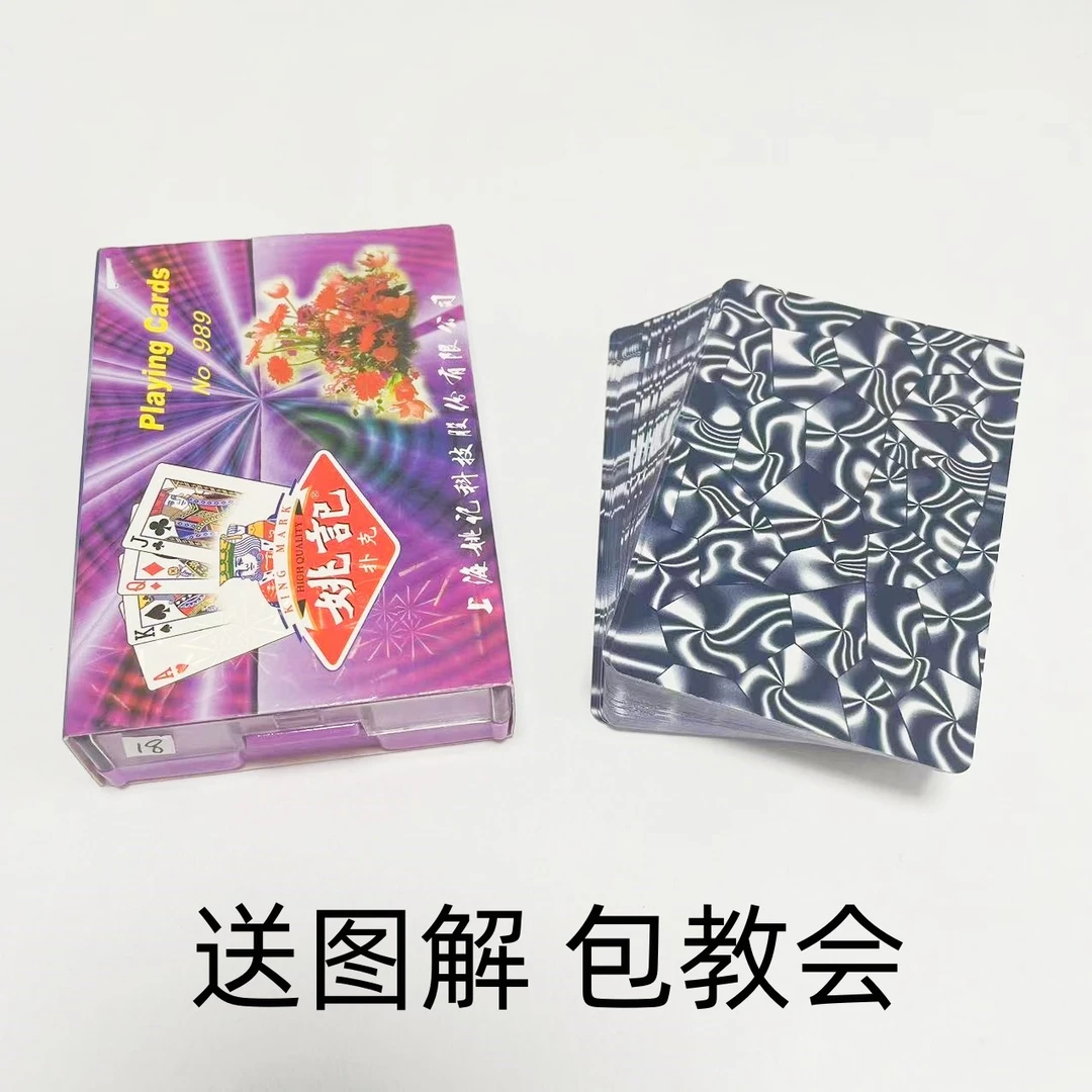 (1副)姚记989 魔术扑克原厂手工密码背面识牌肉眼记号表演牌