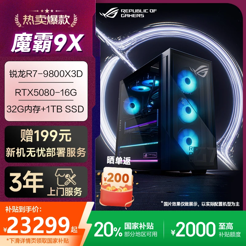 【国补20%】ROG魔霸9X R7-9800X3D RTX5080显卡游戏主机台式机电脑