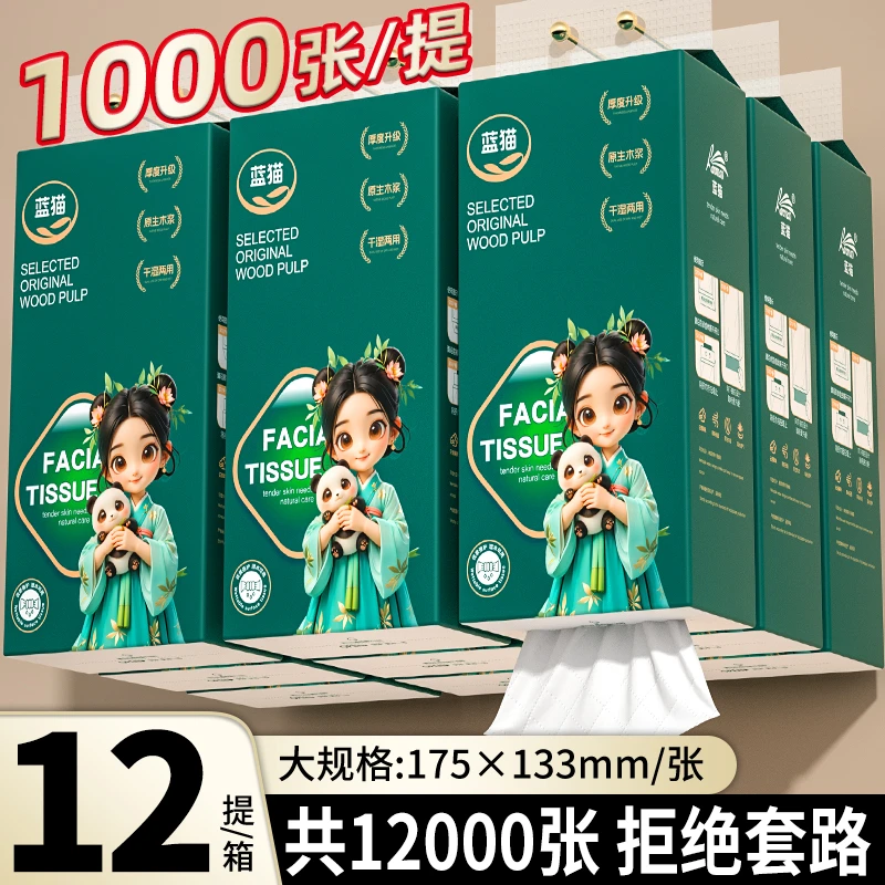 【蓝猫】国风熊猫系列1000张悬挂式抽纸-7380