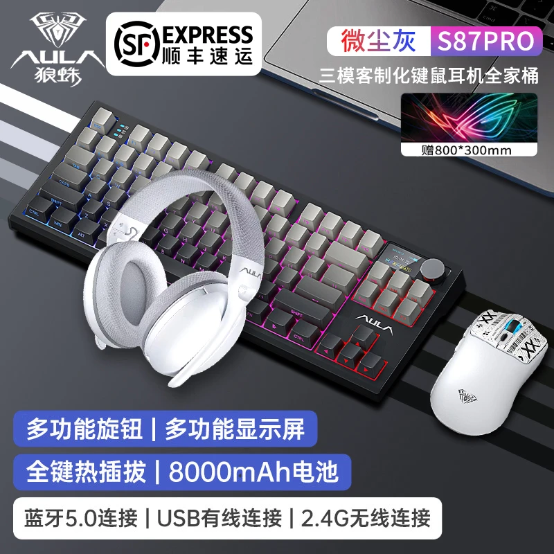 【顺丰】狼蛛s87pro无线键盘鼠标套装无线鼠标游戏键鼠套装电脑通用