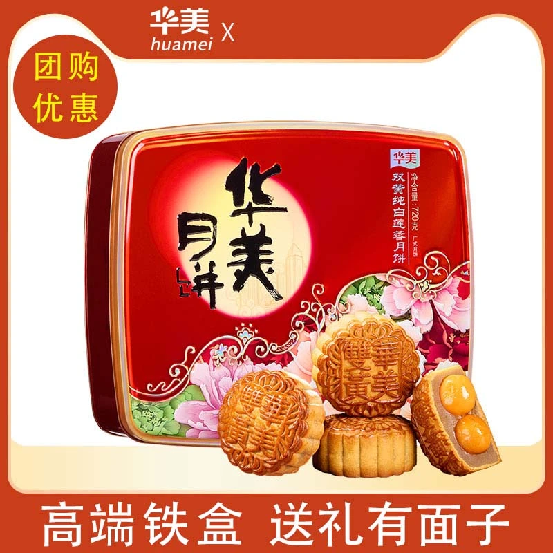 【1盒】华美双黄纯白莲蓉月饼720g中秋礼品员工福利批发