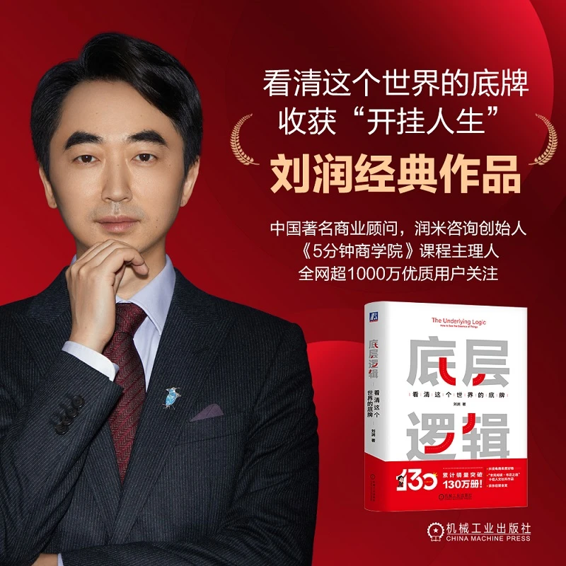底层逻辑：看清这个世界的底牌（俞敏洪、董宇辉东方甄选强势推荐