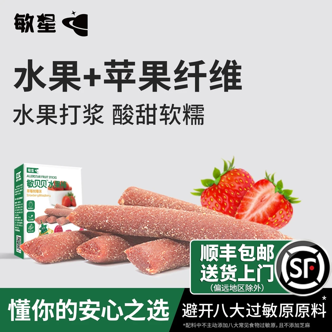 敏星水果棒不加糖水果条苹果草莓葡萄雪梨原果打浆儿童零食独立装