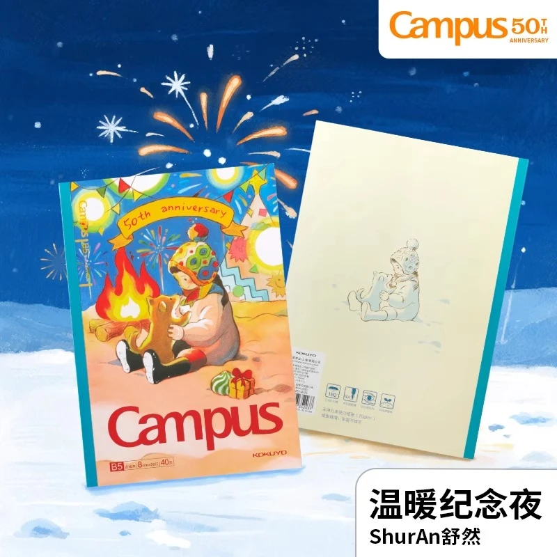 国誉/KOKUYO Campus50周年插画师限定笔记本温暖纪念夜B5笔记本