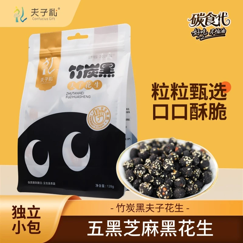 22包竹炭芝麻黑花生多味网红零食下午茶下酒菜晚上必备充饥食品