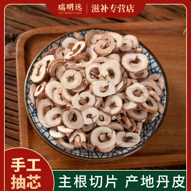 牡丹皮中药材丹皮抽芯大片牡丹根皮牧杜丹皮新鲜非野生干货可打粉