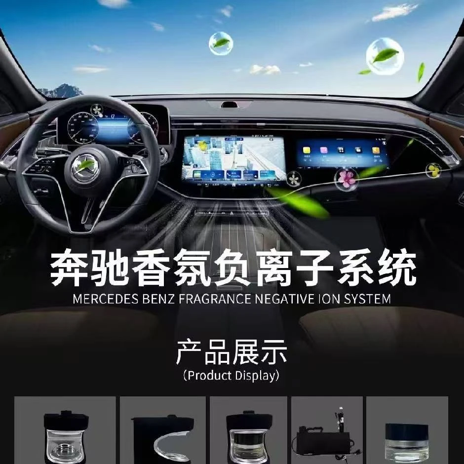 适用于汽车智能香氛负离子系统车内香薰出风口出香净化持久留香