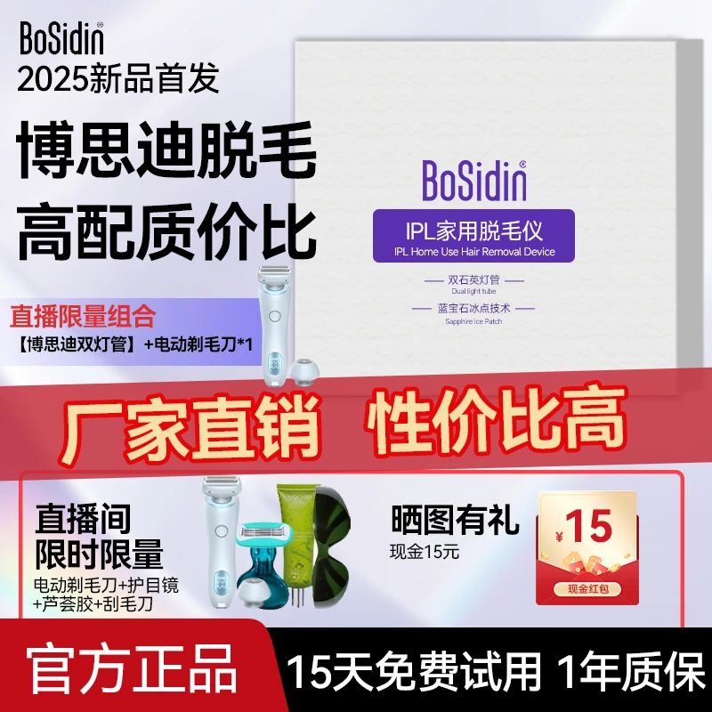 bosidin/博思迪电动剃毛器家用去唇毛腋下全身可用去毛套组T028B