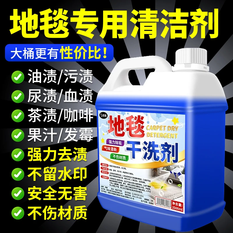 地毯清洁神器家用免水洗不留水印去油污渍羊毛地垫专用干洗清洗剂
