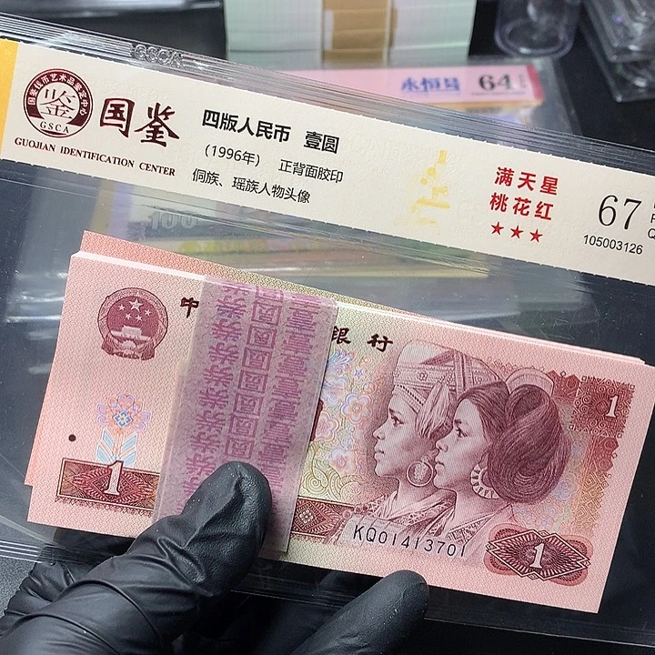 四版一元原厂原封