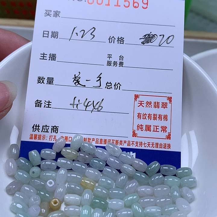 翡翠散珠天然翡翠