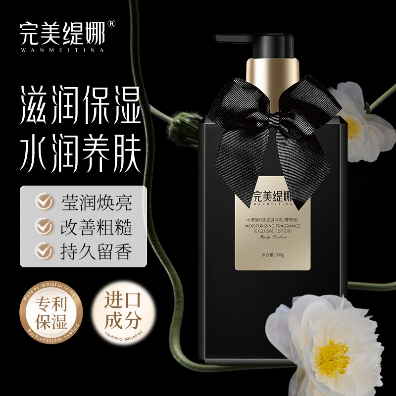 【WMTN】完美缇娜水漾凝润香氛身体乳