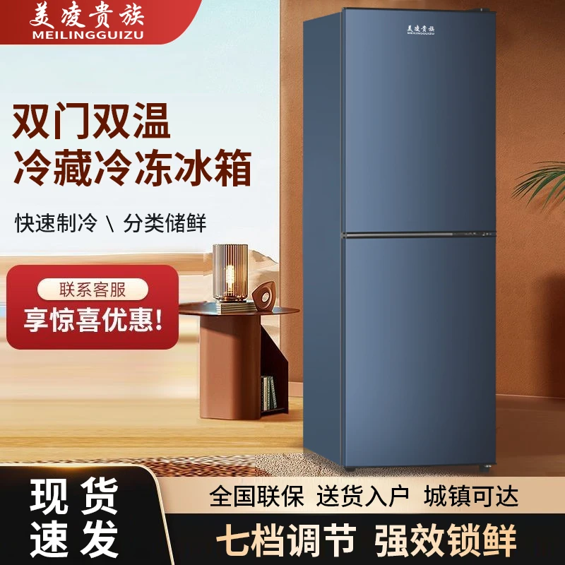 美凌贵族【热销第一名】出租房冰箱双门家用大容量小型立式电冰箱