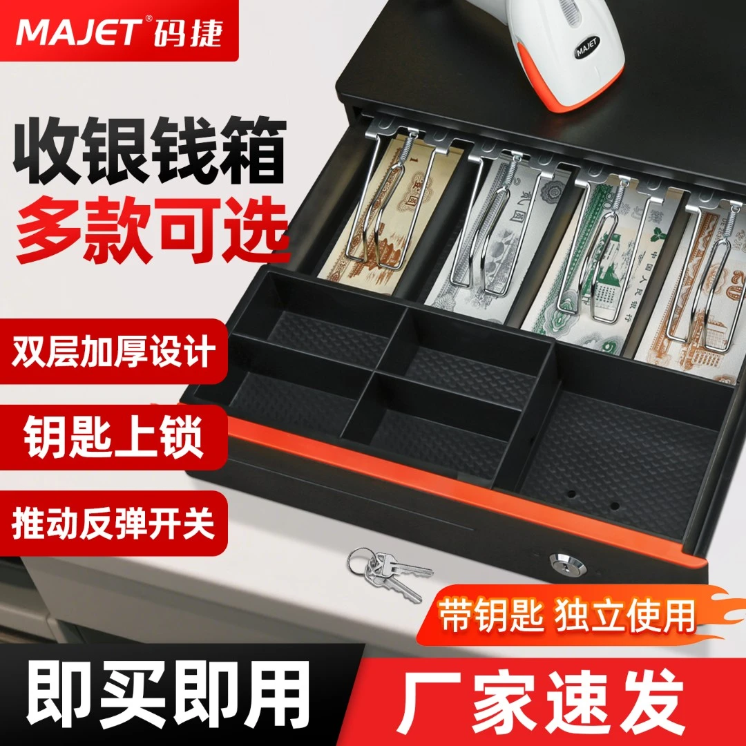 码捷335M手动收银钱箱五格四格商超带锁抽屉式收钱箱超市收银箱