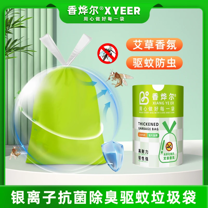 福利品艾草香氛垃圾袋自动收口除臭抽绳垃圾袋加厚家用厨房塑料袋