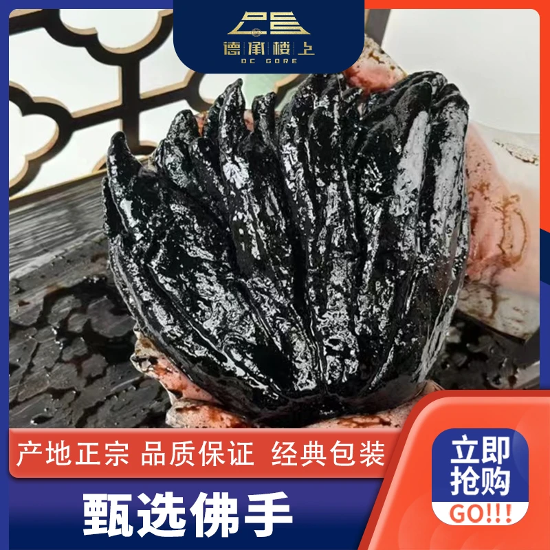 德承行优选  老香黄老到糯化佛手 F