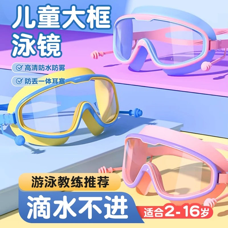 儿童泳镜防水防雾高清护目镜男童款女孩潜水玩水游泳帽装备大框镜