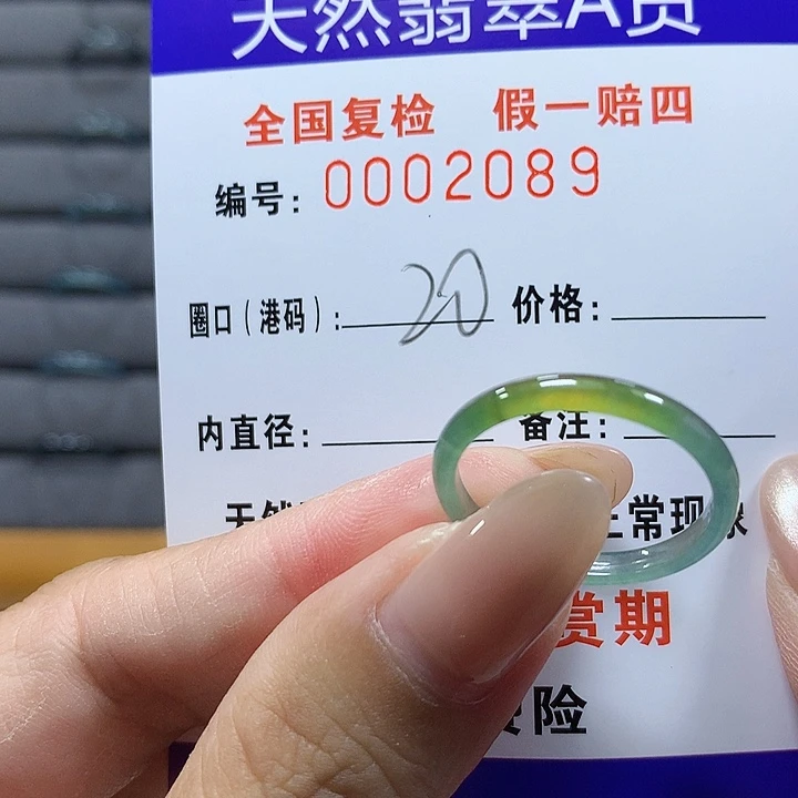 翡翠未镶嵌戒圈2089