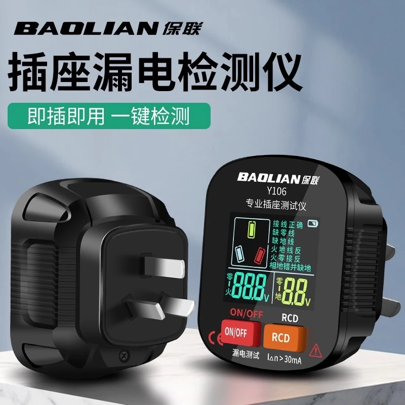 保联插座漏电测试仪高清数显零火地线试验电插头多功能相位检测仪