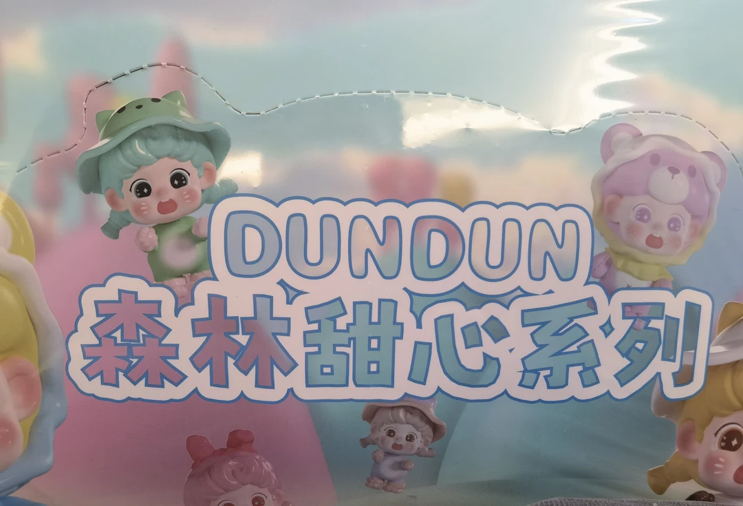 【代拆】DUNDUN森林甜心潮玩萌粒